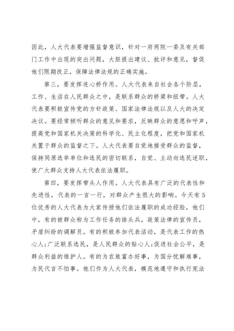 在人大代表培训班开班仪式上的讲话.docx,第4页预览