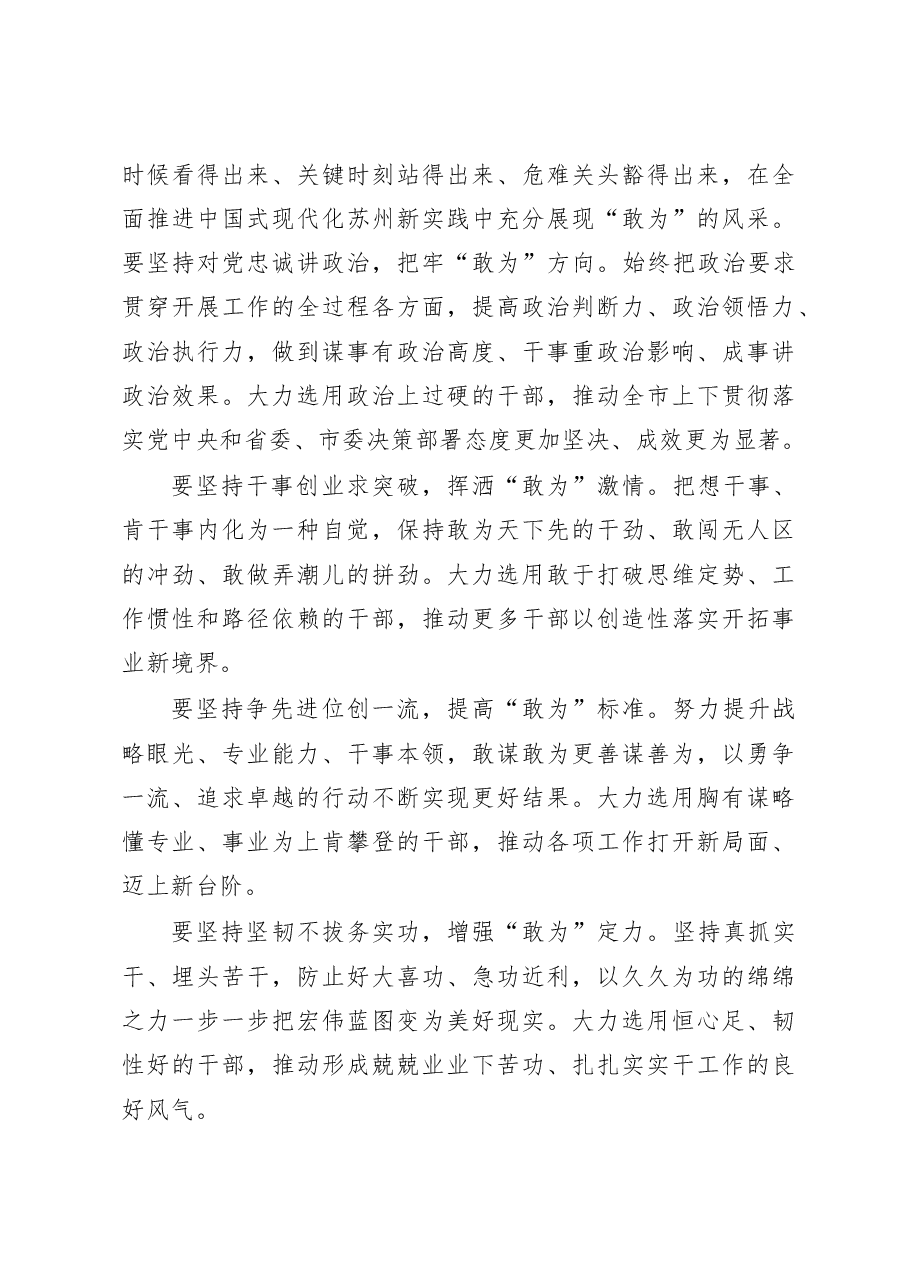 在全市推进“敢为、敢闯、敢干、敢首创”动员会暨作风建设大会上的讲话.doc,第3页预览
