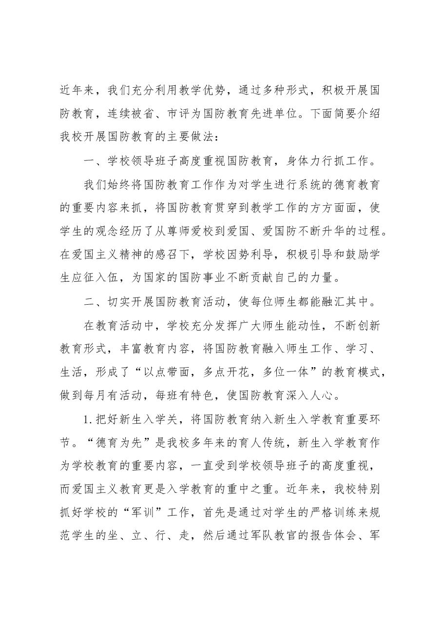 校长在第三届“XXXX杯”国防教育文学笔会上的讲话.docx,第2页预览