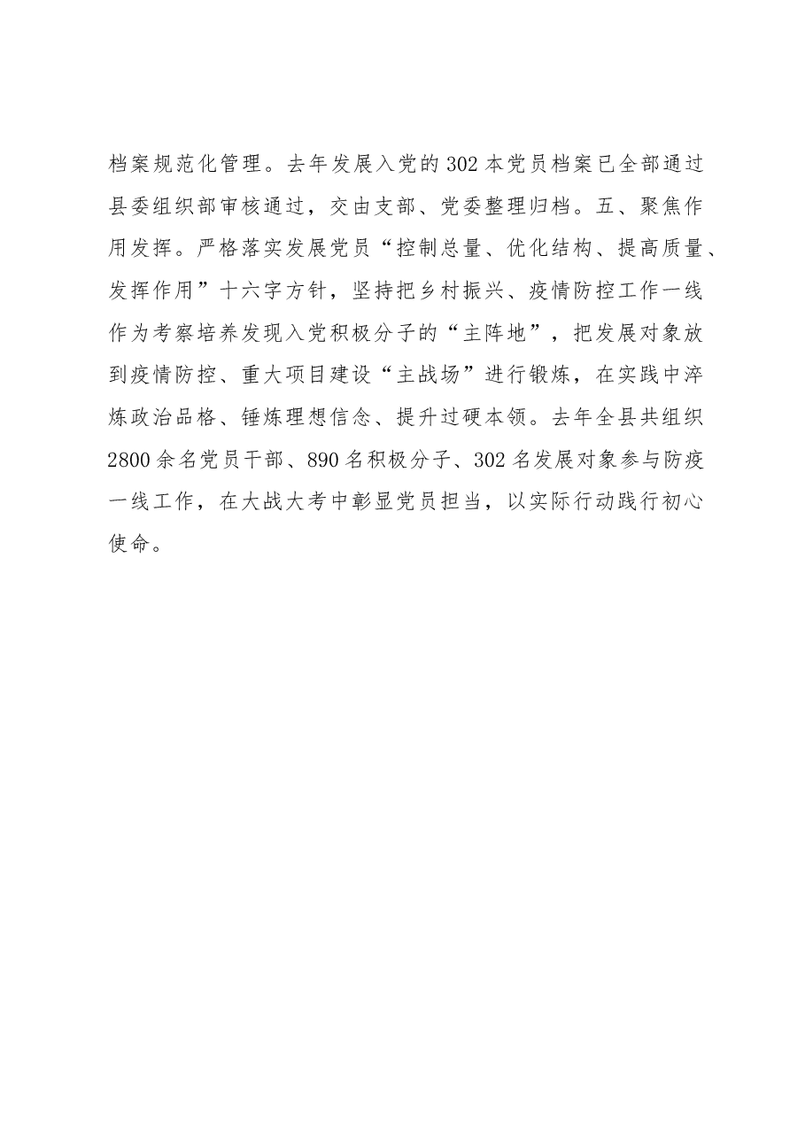 发展党员经验交流材料.docx，第3页预览