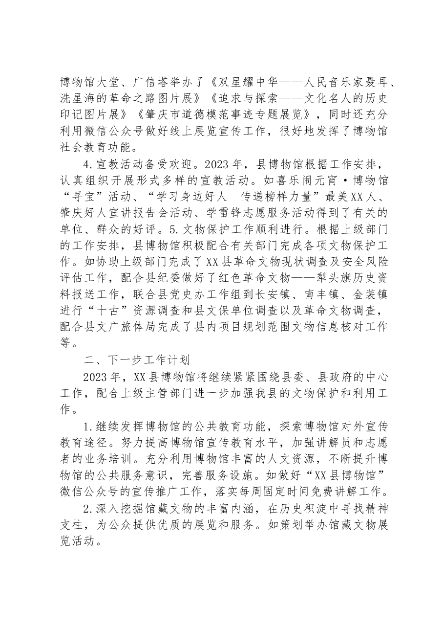 (12篇)2023年一季度工作总结和二季度工作计划汇编.docx,第3页预览