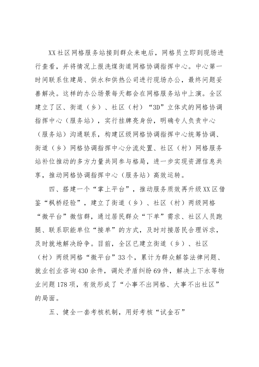 某区“六个一”机制推动基层治理工作情况报告.docx,第4页预览