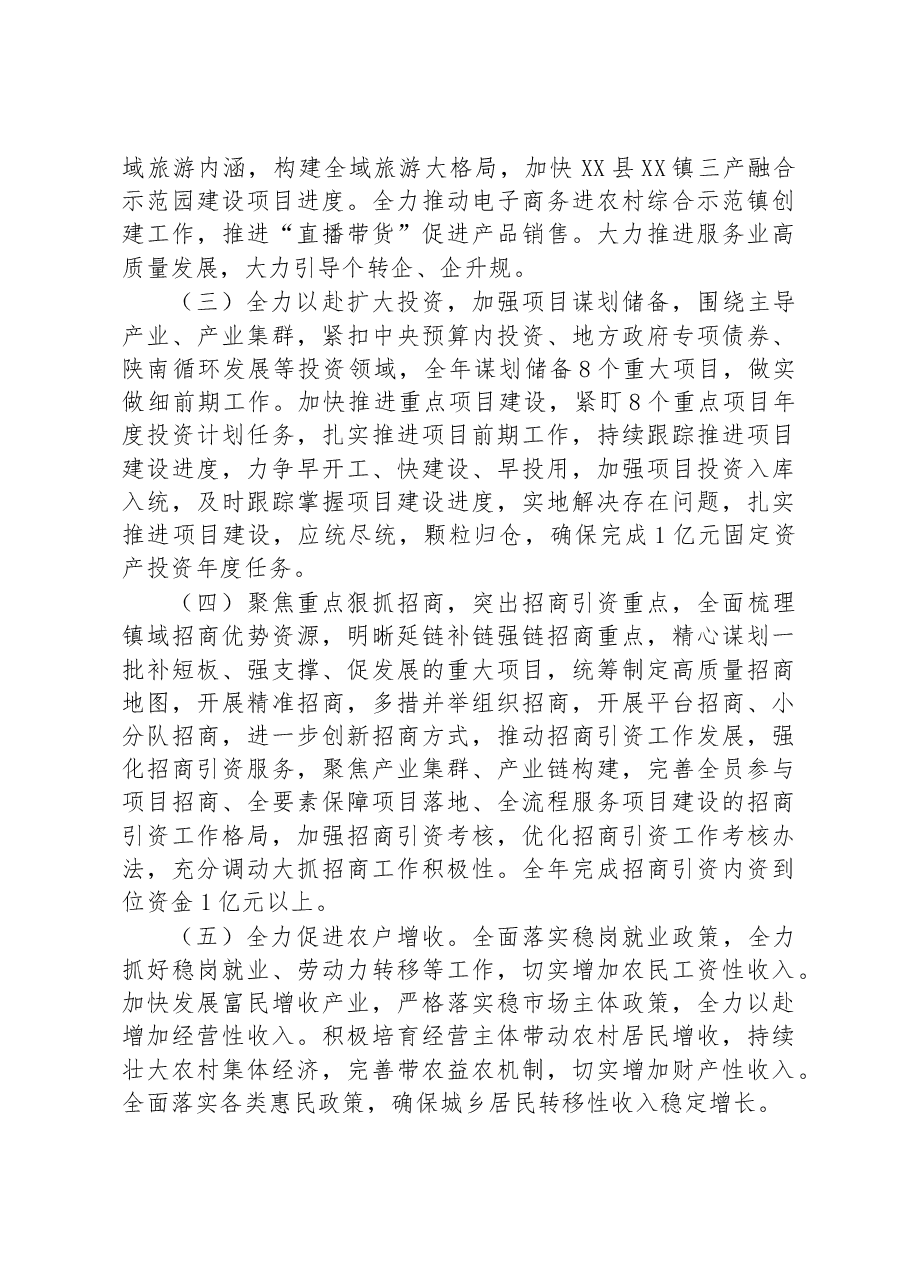 镇2023年经济发展推进工作方案.docx,第2页预览