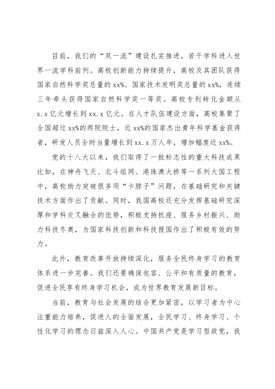 二十大党课讲稿:新时代新征程办好人民满意教育的根本遵循.docx,第3页预览