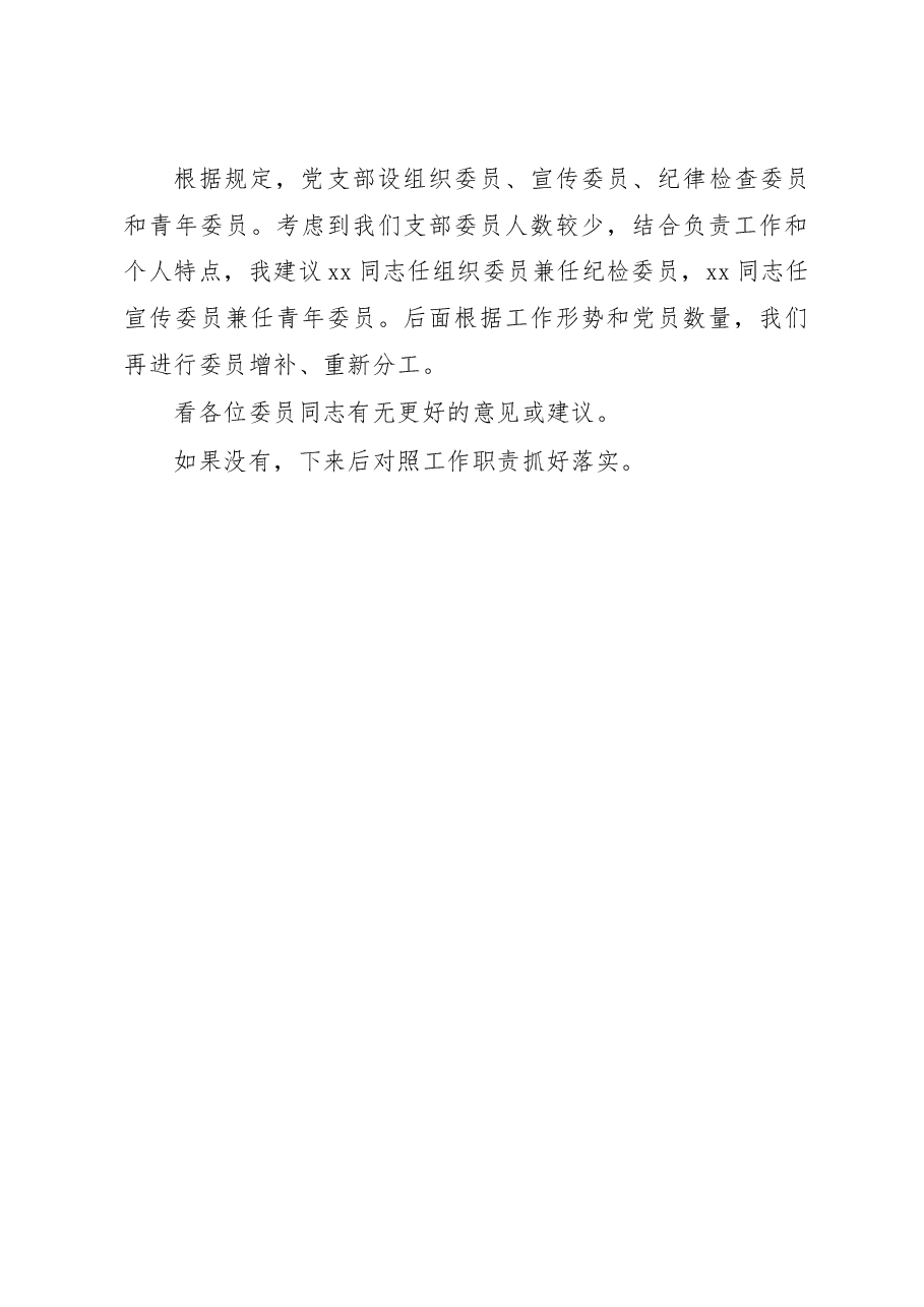 新当选公司党支部书记在党员大会上的表态发言材料范文.docx,第3页预览