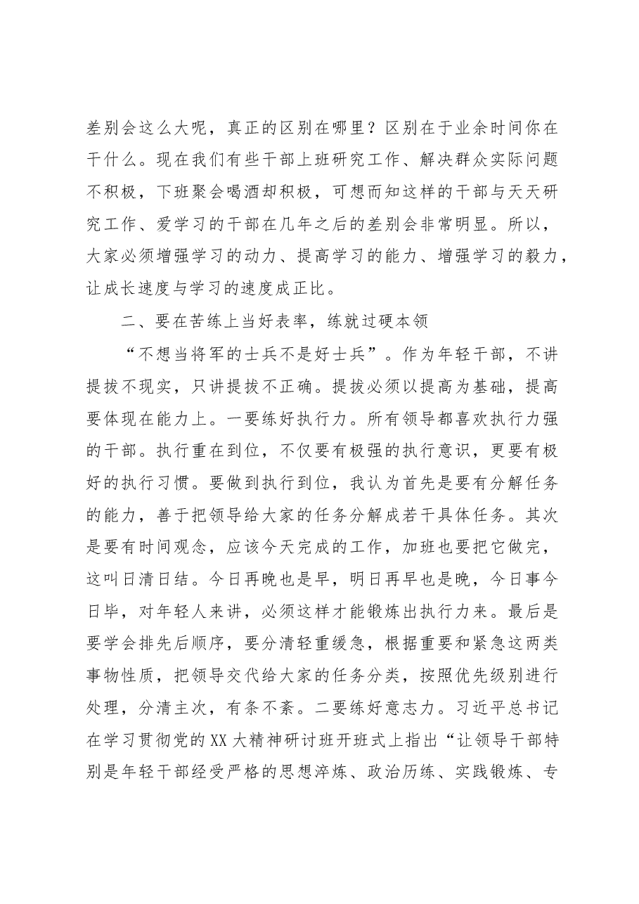 在全市优秀青年干部培训班开班仪式上的讲话.docx,第3页预览