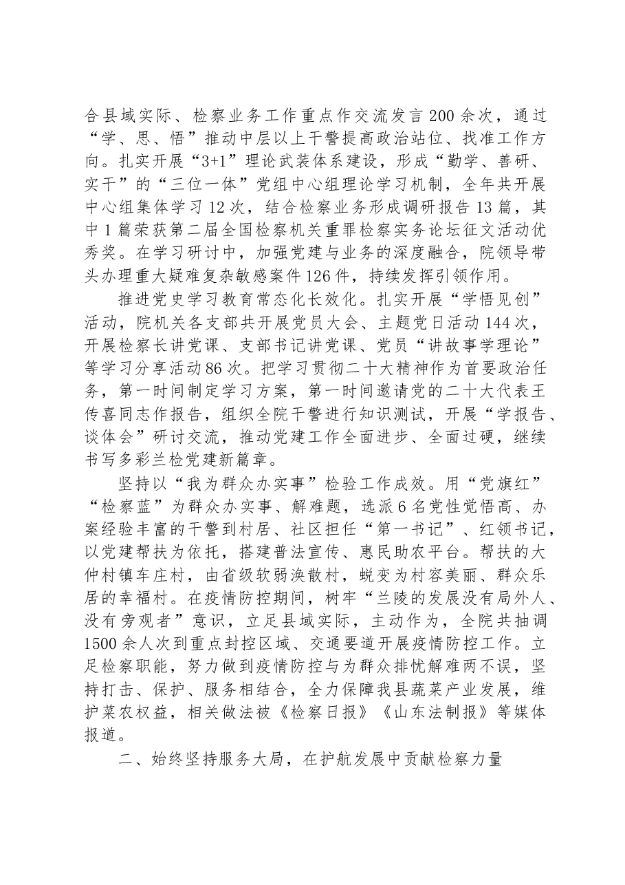 兰陵县人民检察院工作报告.docx,第2页预览