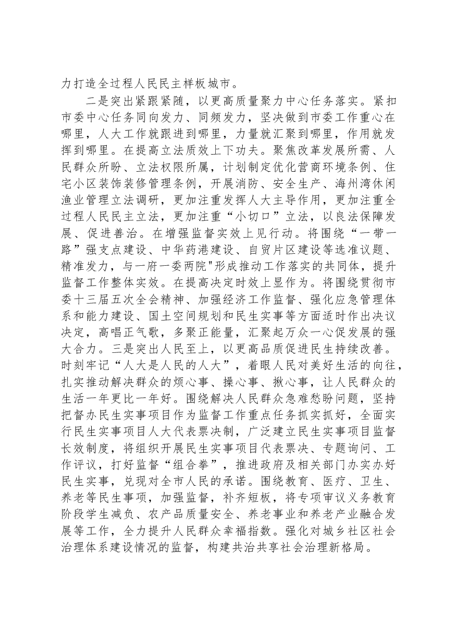 在2023年全省人大工作会议上的发言.docx,第2页预览