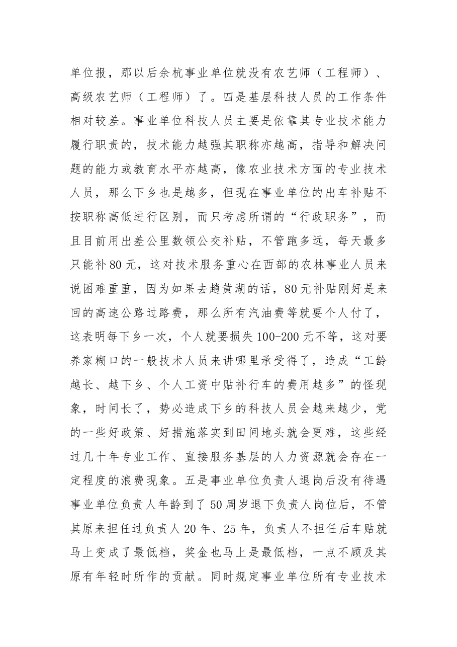 关于进一步培养和重视本地人才的建议.docx,第3页预览