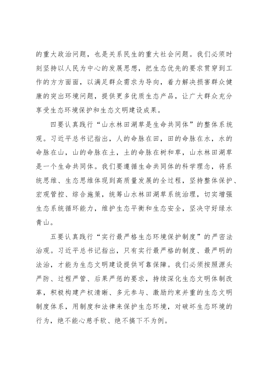 在2023年全县生态环境保护工作会议上的讲话.docx,第3页预览