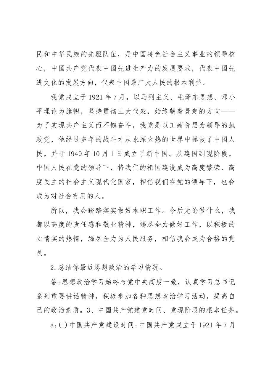 （3篇）下属和领导一对一谈心谈话记录汇编.docx，第3页预览