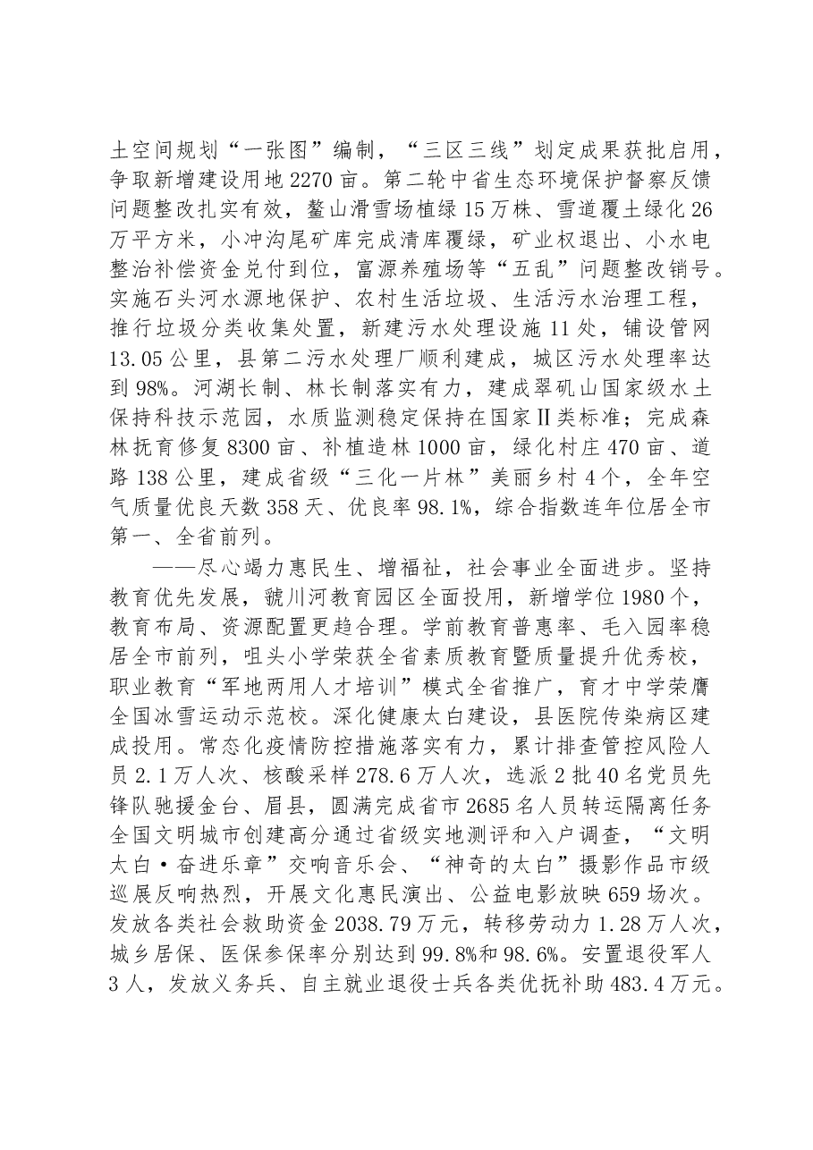太白县2023年政府工作报告.docx，第4页预览