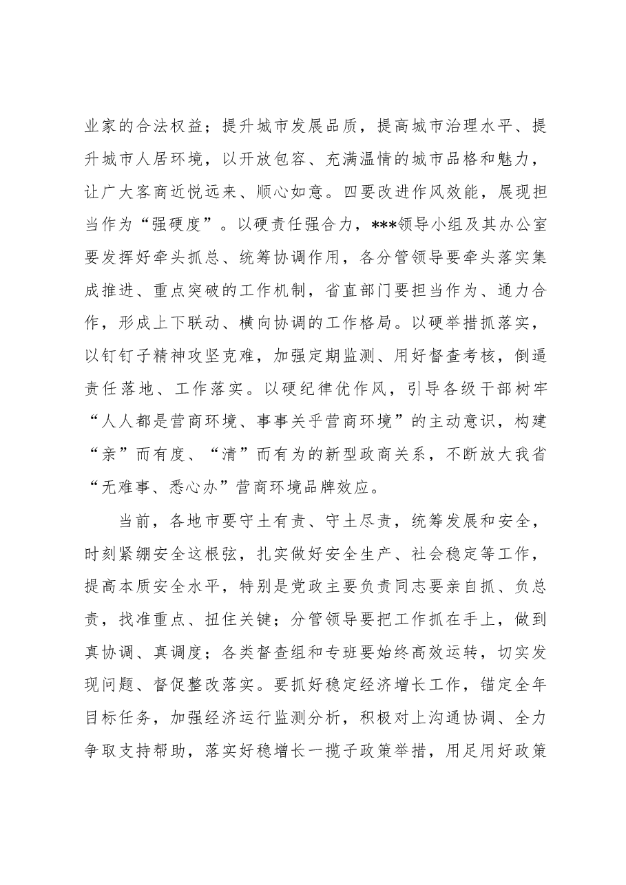 2023年全省优化营商环境工作推进会上的讲话提纲.docx,第3页预览