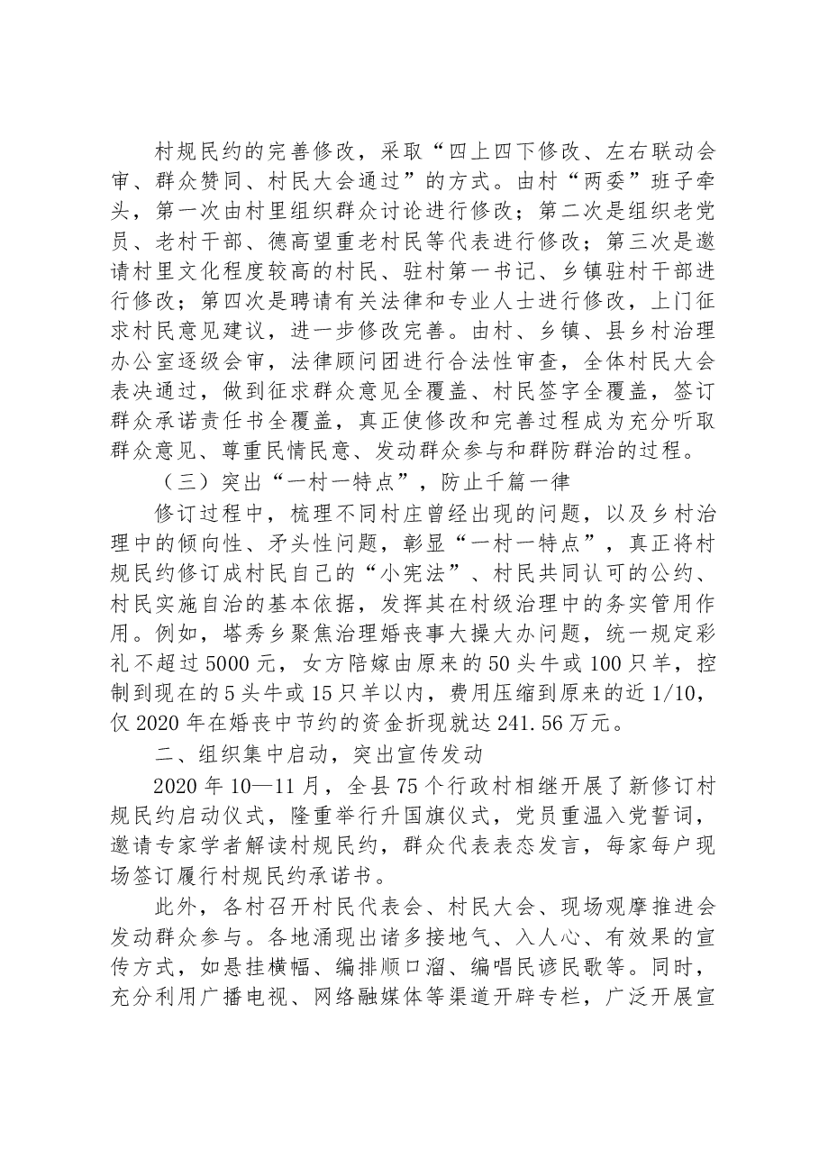 第三批全国乡村治理典型案例做细落实村规民约 夯实完善村民自治.docx,第2页预览