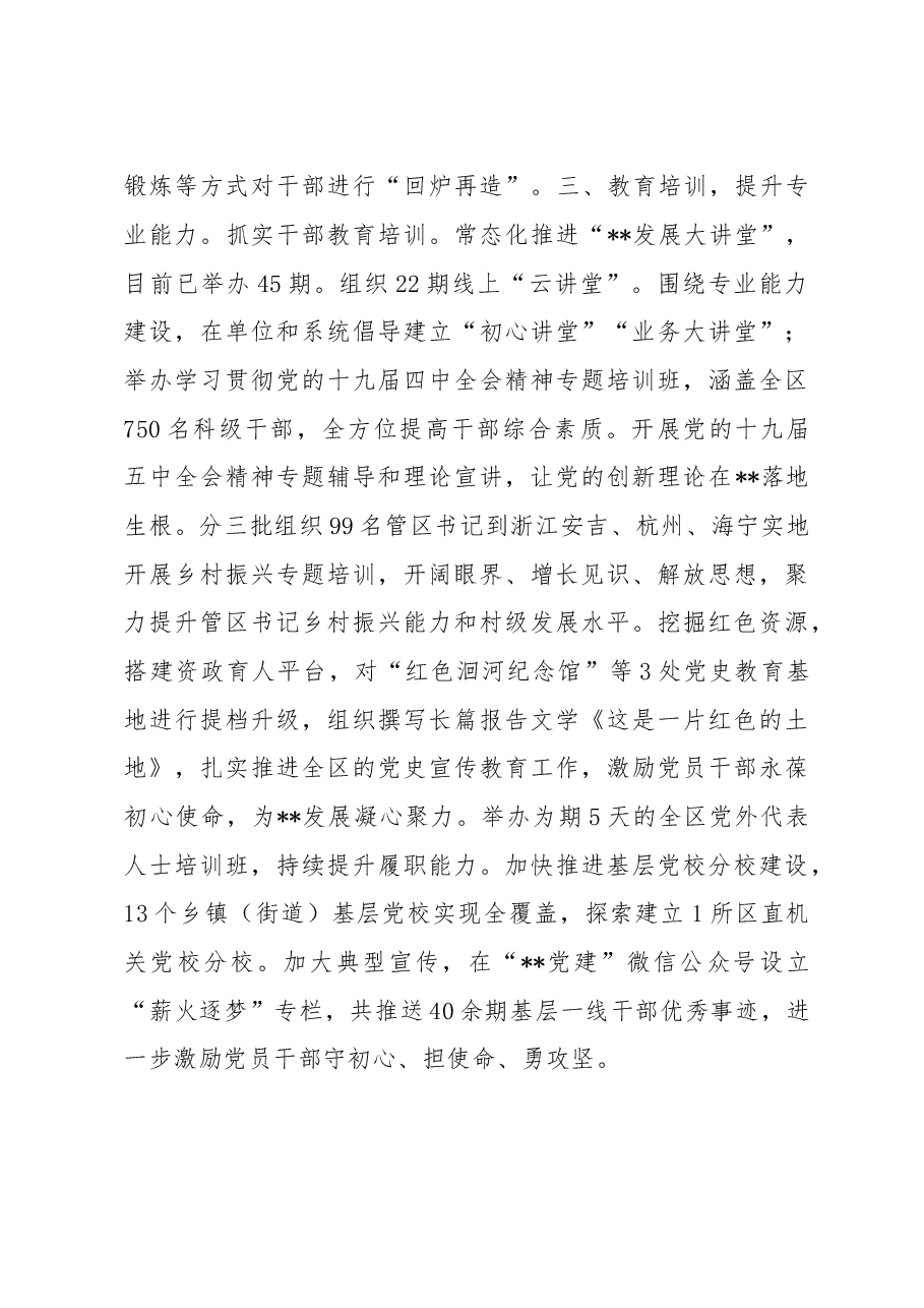 干部队伍建设经验交流材料.docx,第3页预览