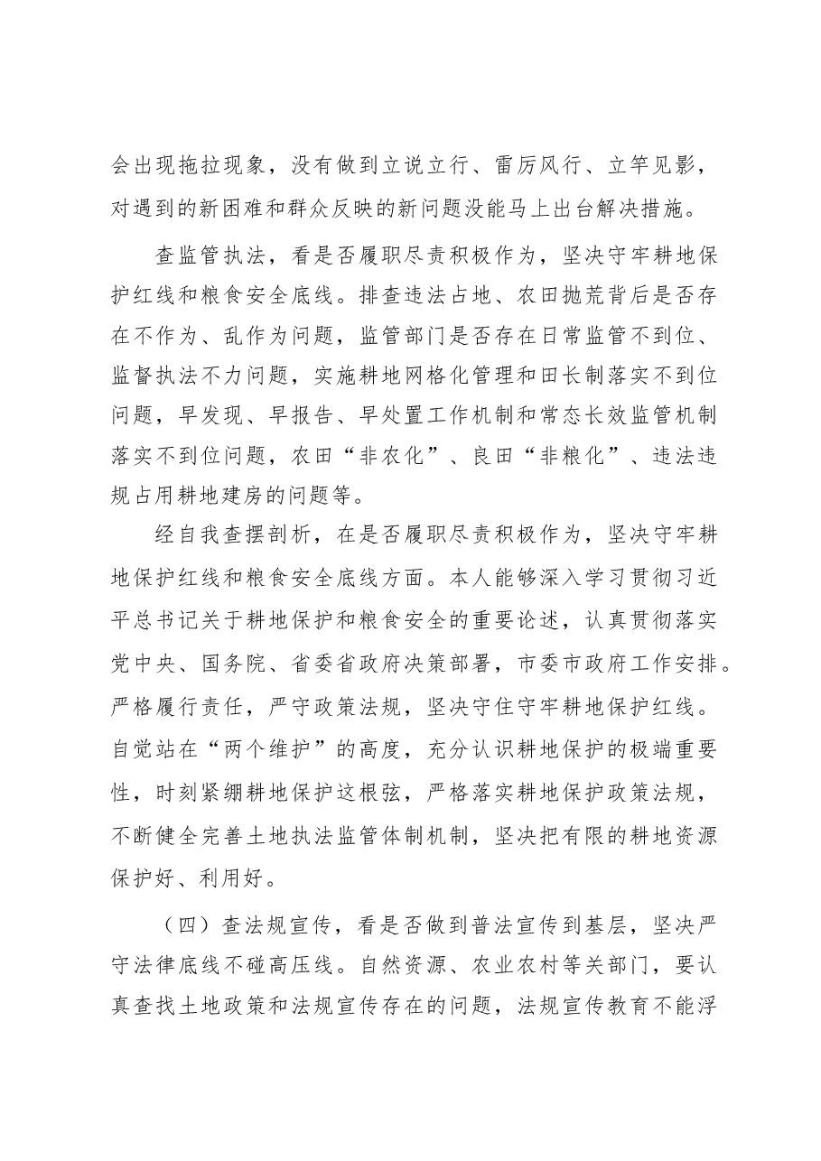 虞城县芒种桥乡违法违规占地案件以案促改专题民主生活会对照检查剖析材料.doc,第4页预览