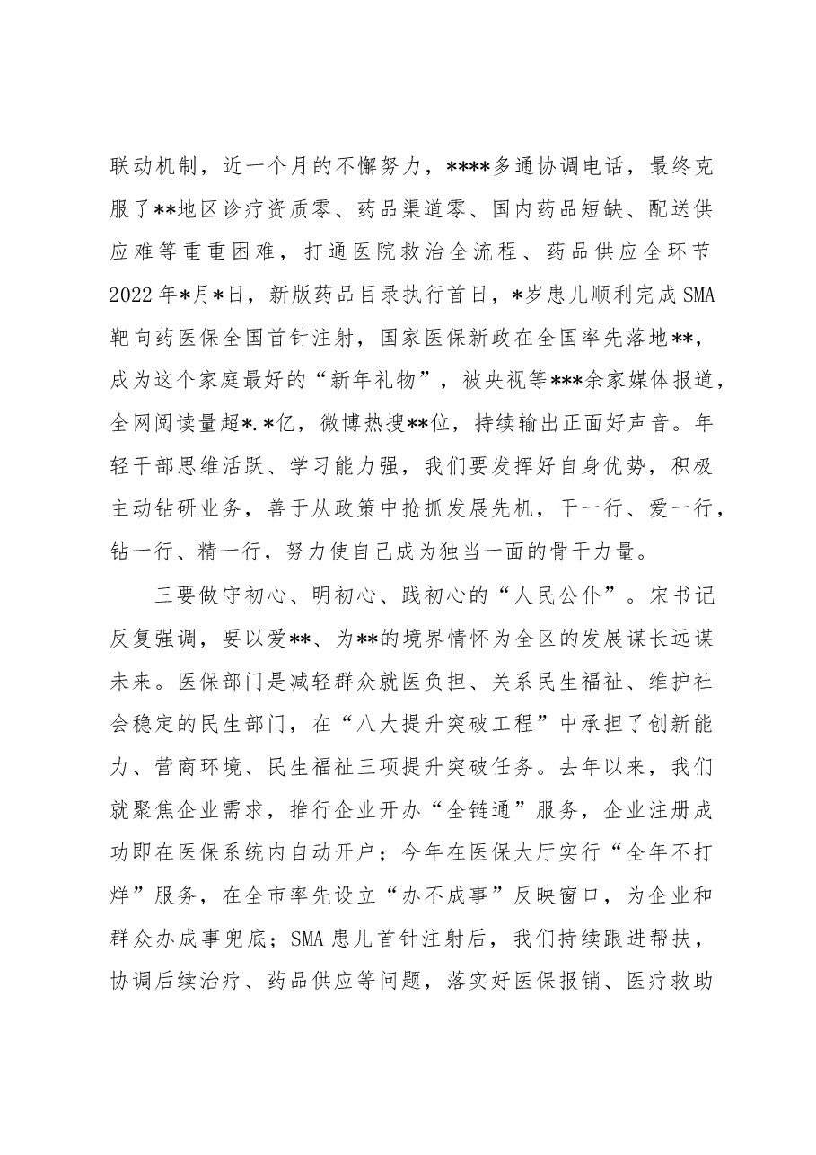 在年轻干部座谈会上的发言材料.docx,第3页预览