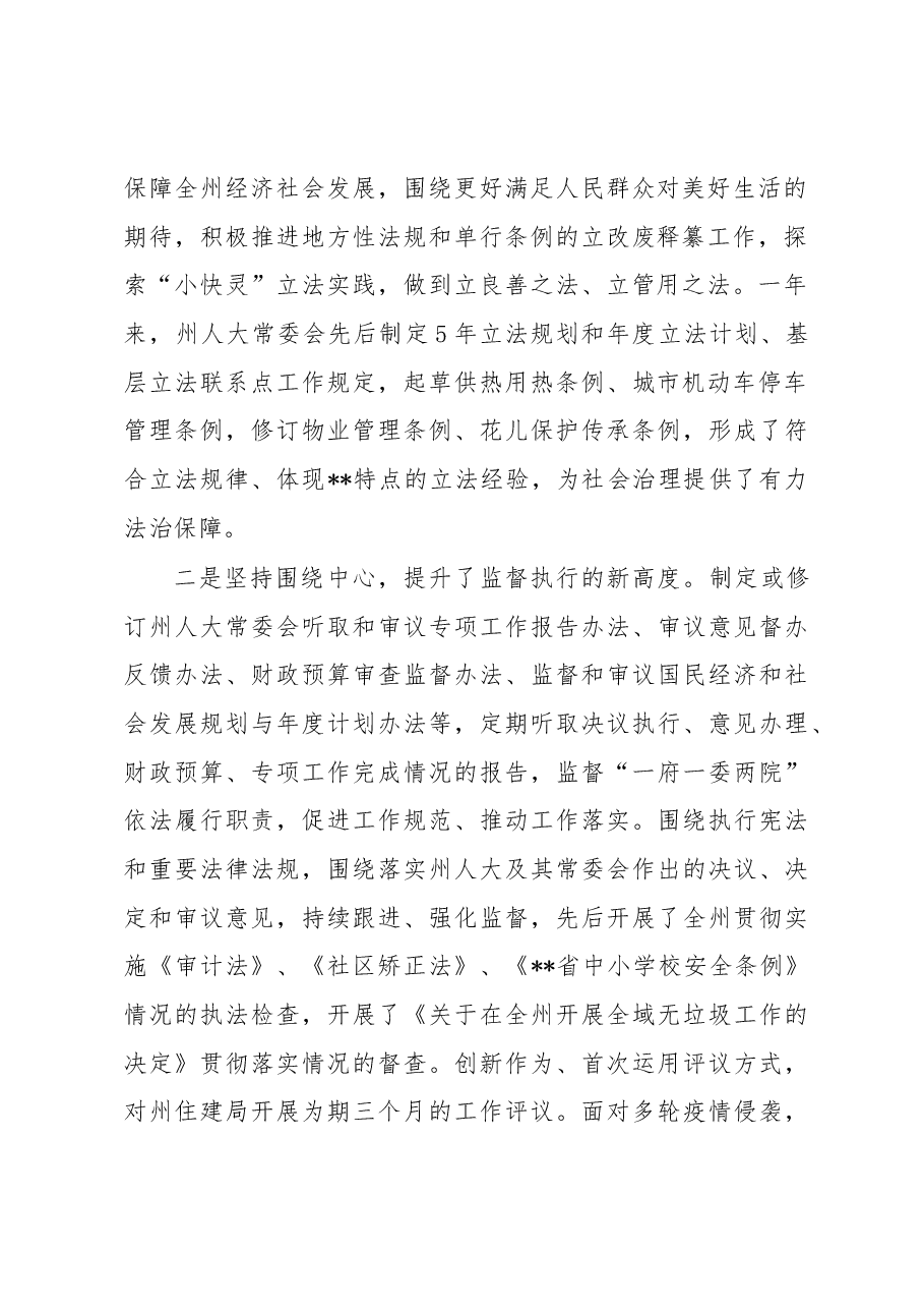 在州某届人民代表大会闭幕式上的讲话.docx,第2页预览