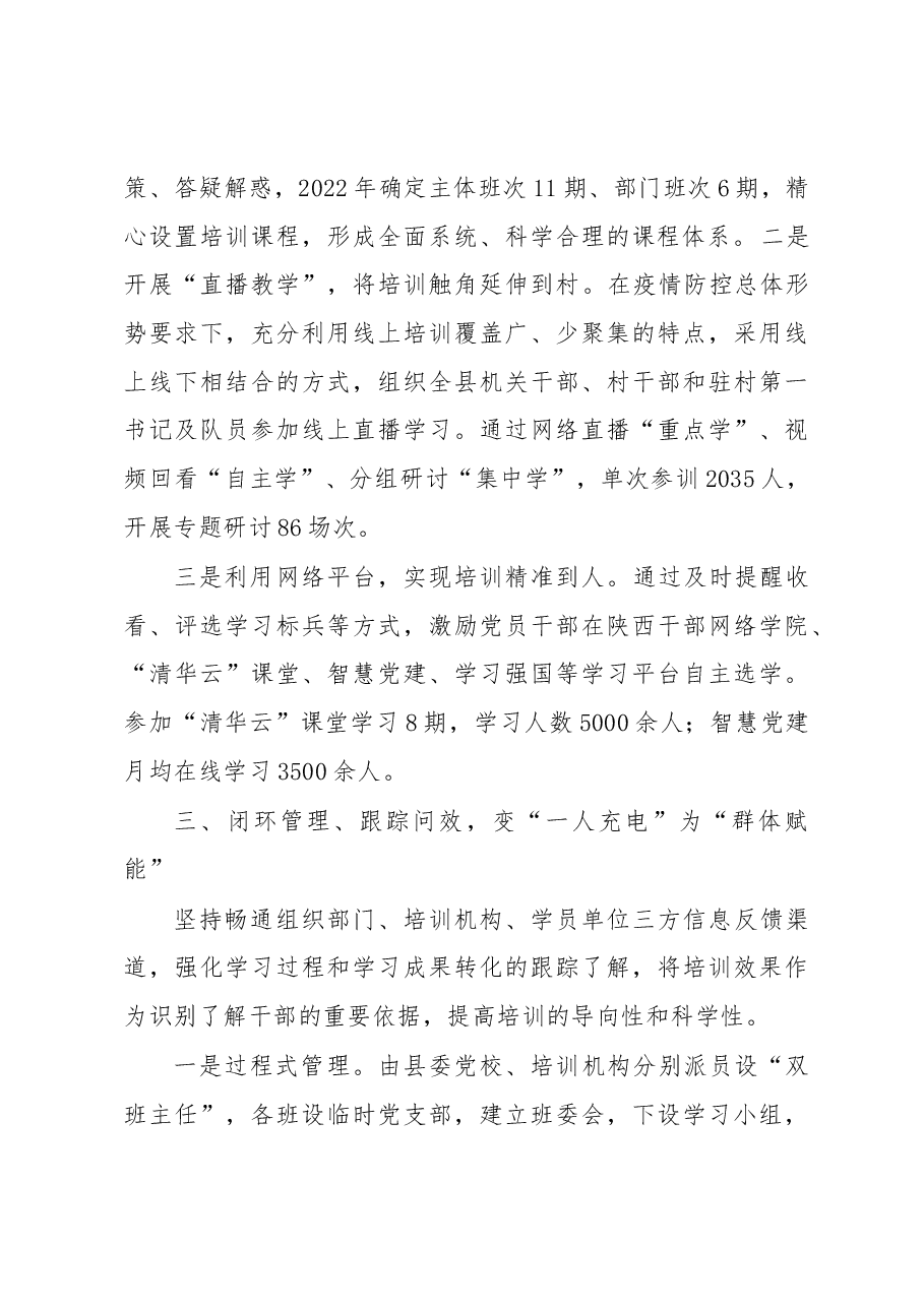 干部教育培训创新经验交流材料.docx,第3页预览