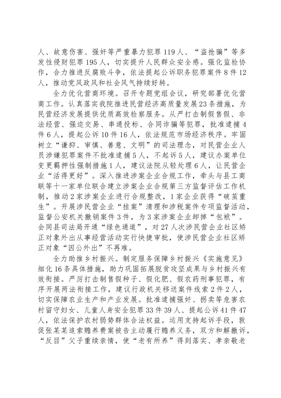 颍上县人民检察院工作报告.docx,第2页预览