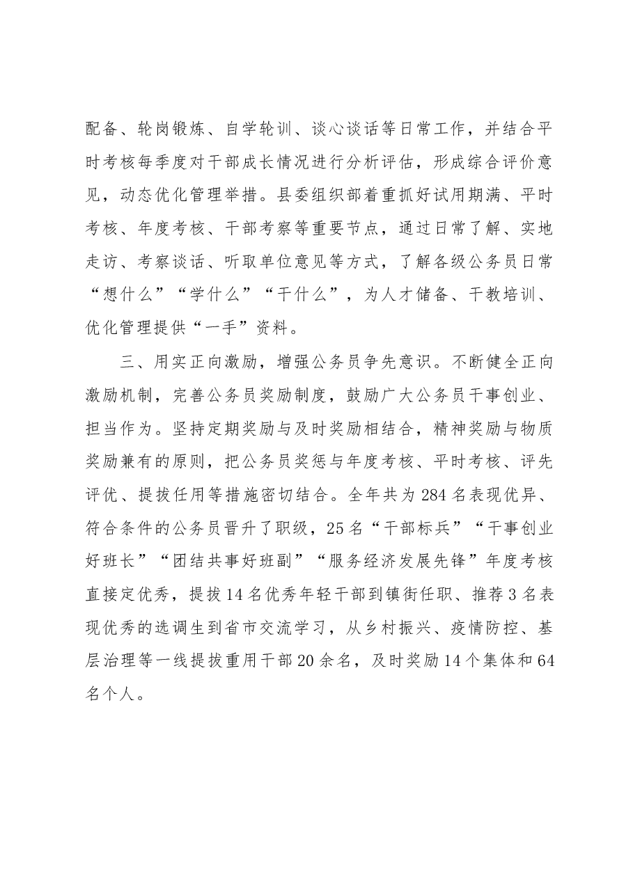 公务员管理规范化经验材料.docx,第2页预览