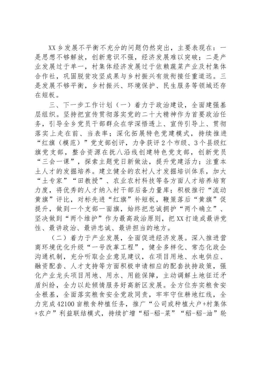乡2023年度第一季度工作总结及下一步工作计划.docx,第4页预览