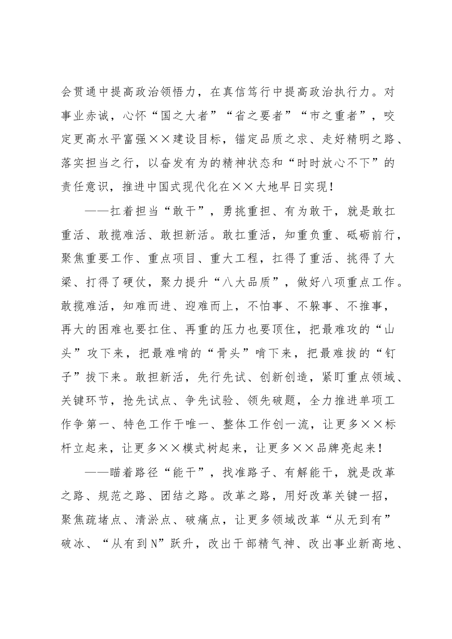 在市人代会第二次会议闭幕时的讲话.docx，第4页预览