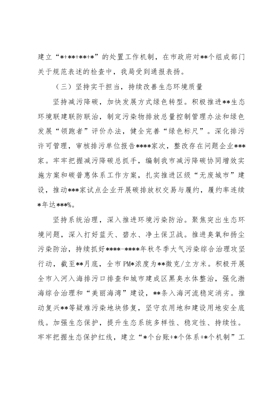 局领导班子2022年落实全面从严治党主体责任情况报告.docx,第4页预览