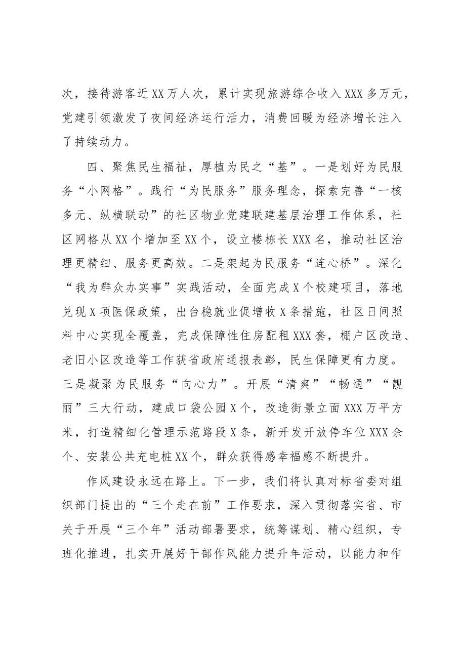 强化作风建设激励担当作为 打造XX高质量发展“新引擎”.docx,第3页预览