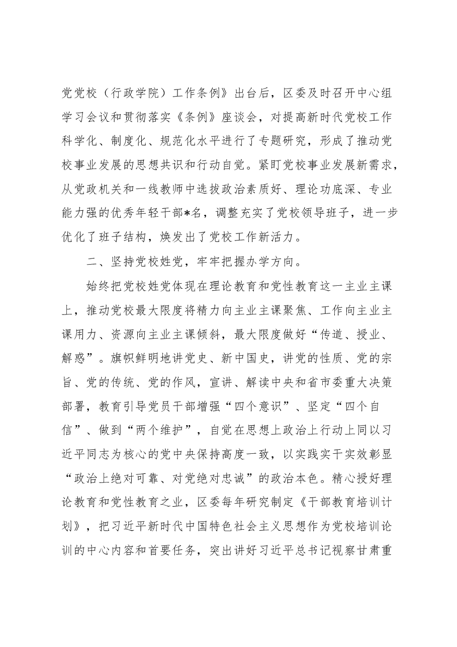 在全市党校工作会议上的发言.docx,第2页预览