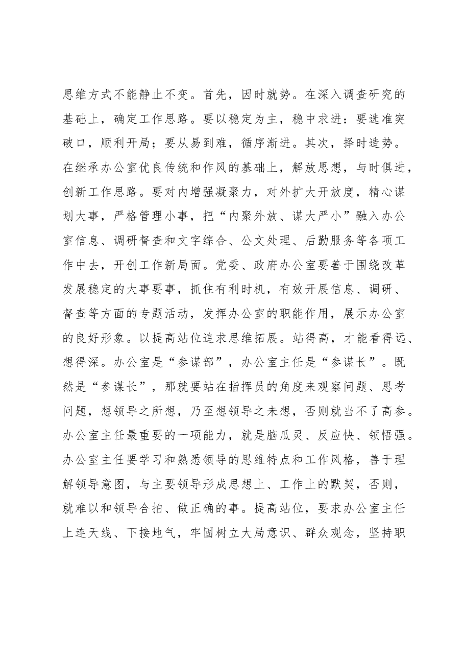办公室主任讲稿:办公室主任应该如何提升自我.docx,第3页预览