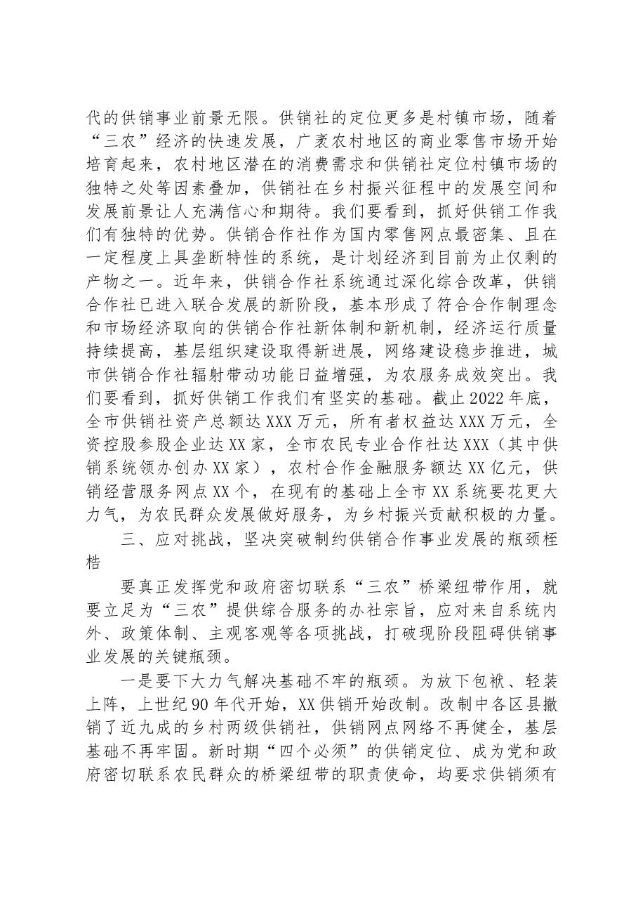 在2023年全市供销合作工作会议上的讲话.docx,第4页预览