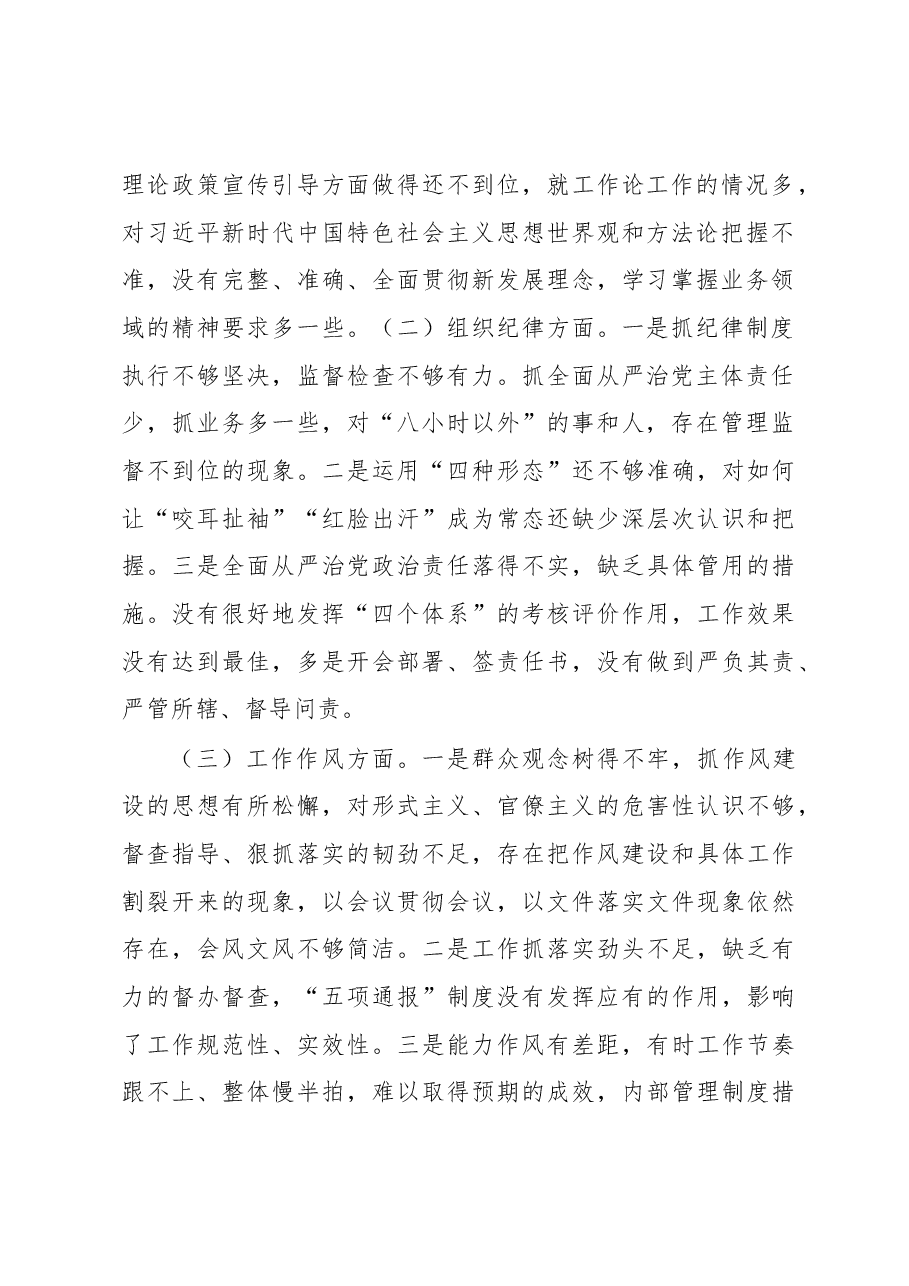 领导干部严守党的政治纪律和政治规矩党性分析材料.docx,第2页预览