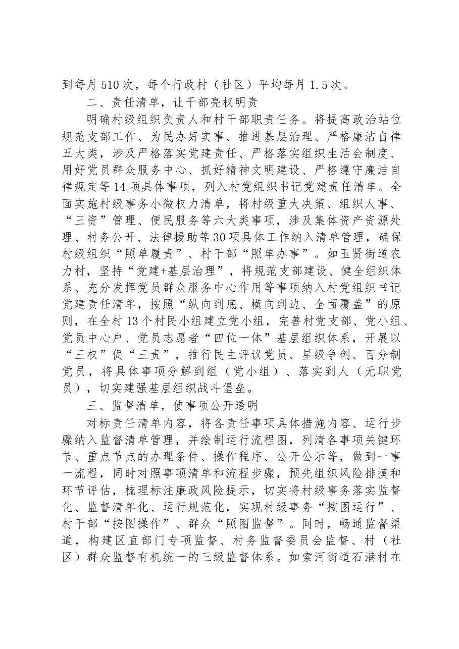 第三批全国乡村治理典型案例推行四项清单 以乡村善治助力乡村振兴.docx,第2页预览