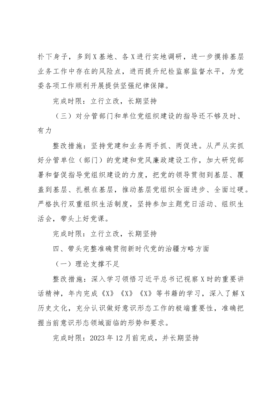 领导班子成员2022年度专题民主生活会查摆问题整改方案.docx,第4页预览