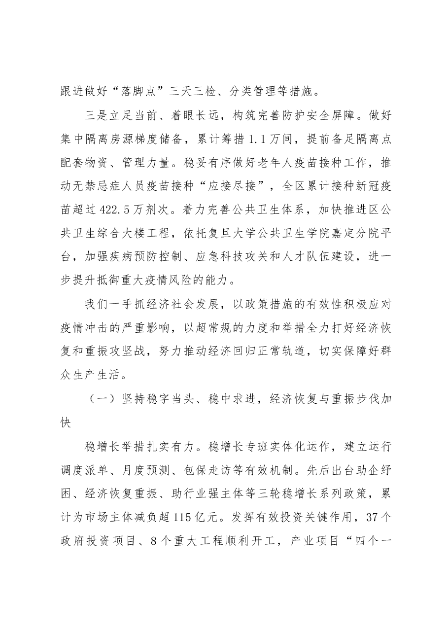 嘉定区2023年政府工作报告.docx,第4页预览