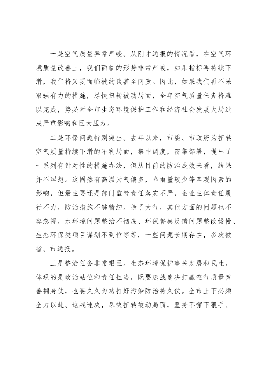 在大气污染防治工作会议暨突出生态环境问题整改工作推进会议上的讲话.docx,第3页预览