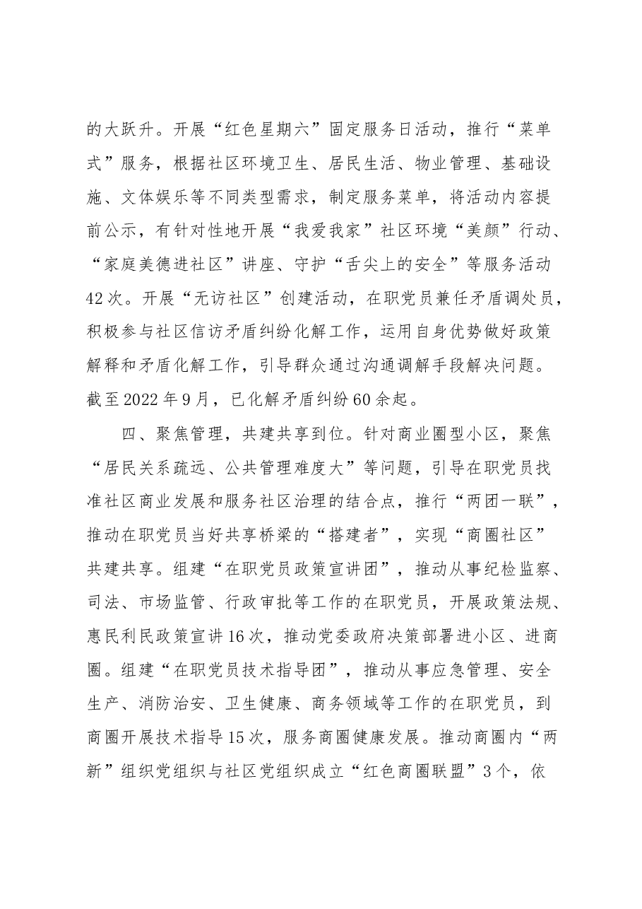 社区分类服务典型经验汇报材料.docx,第3页预览