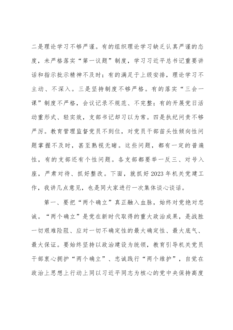 在机关2022年度党支部书记述职评议会上的讲话.docx,第3页预览