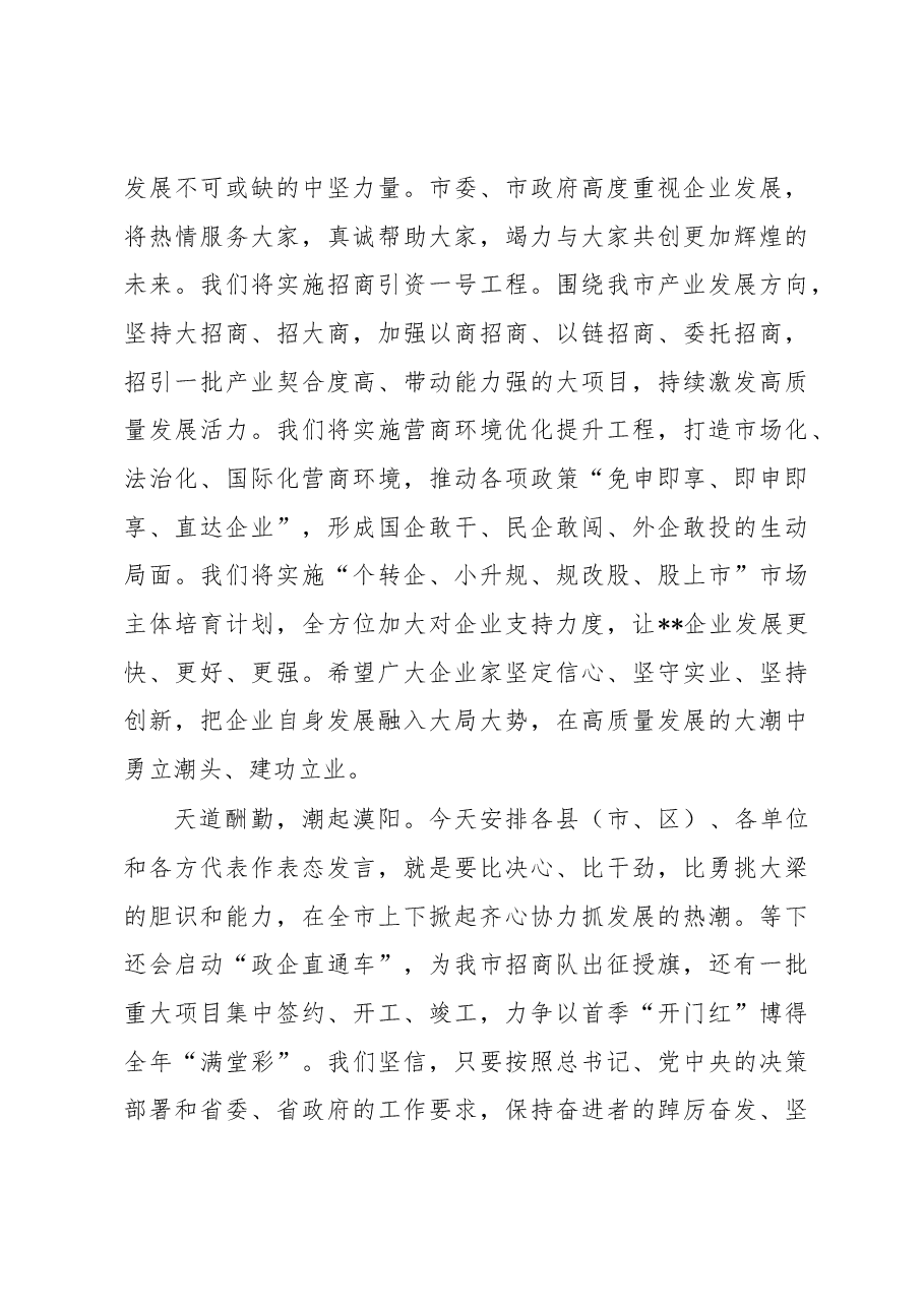 在全市高质量发展推进会暨2023年一季度重大项目集中签约、开工、竣工活动上的讲话.docx,第4页预览