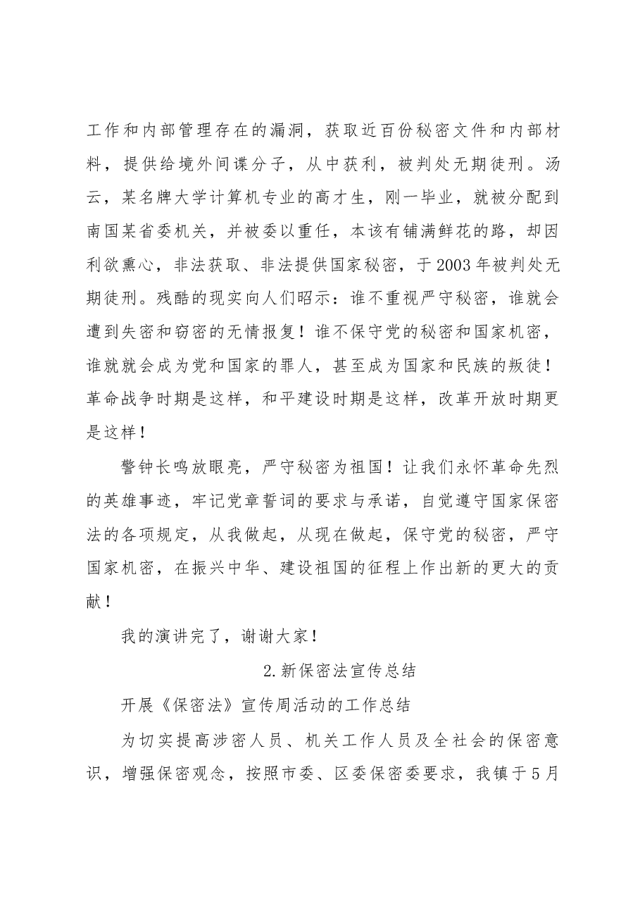 (7篇)国家安全保密宣传资料汇编.docx,第3页预览
