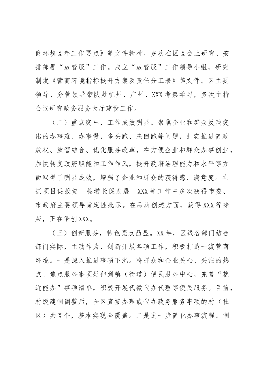 在全区深化“放管服”改革优化营商环境工作推进会上的讲话.docx,第2页预览