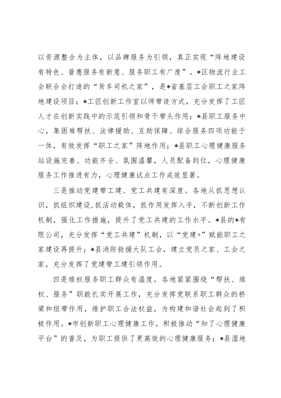 在总工会全委会上的讲话.docx,第2页预览
