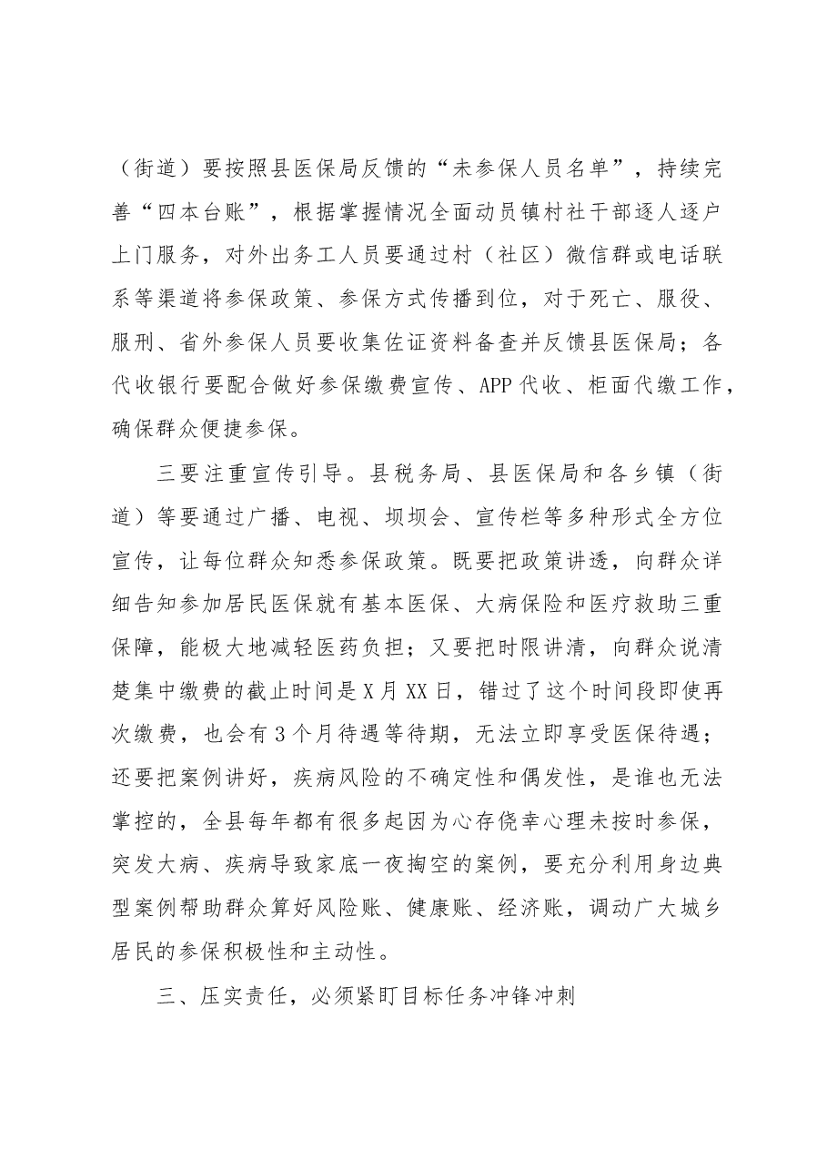 在XX县2023年城乡居民医保参保筹资工作约谈会上的讲话.docx,第4页预览