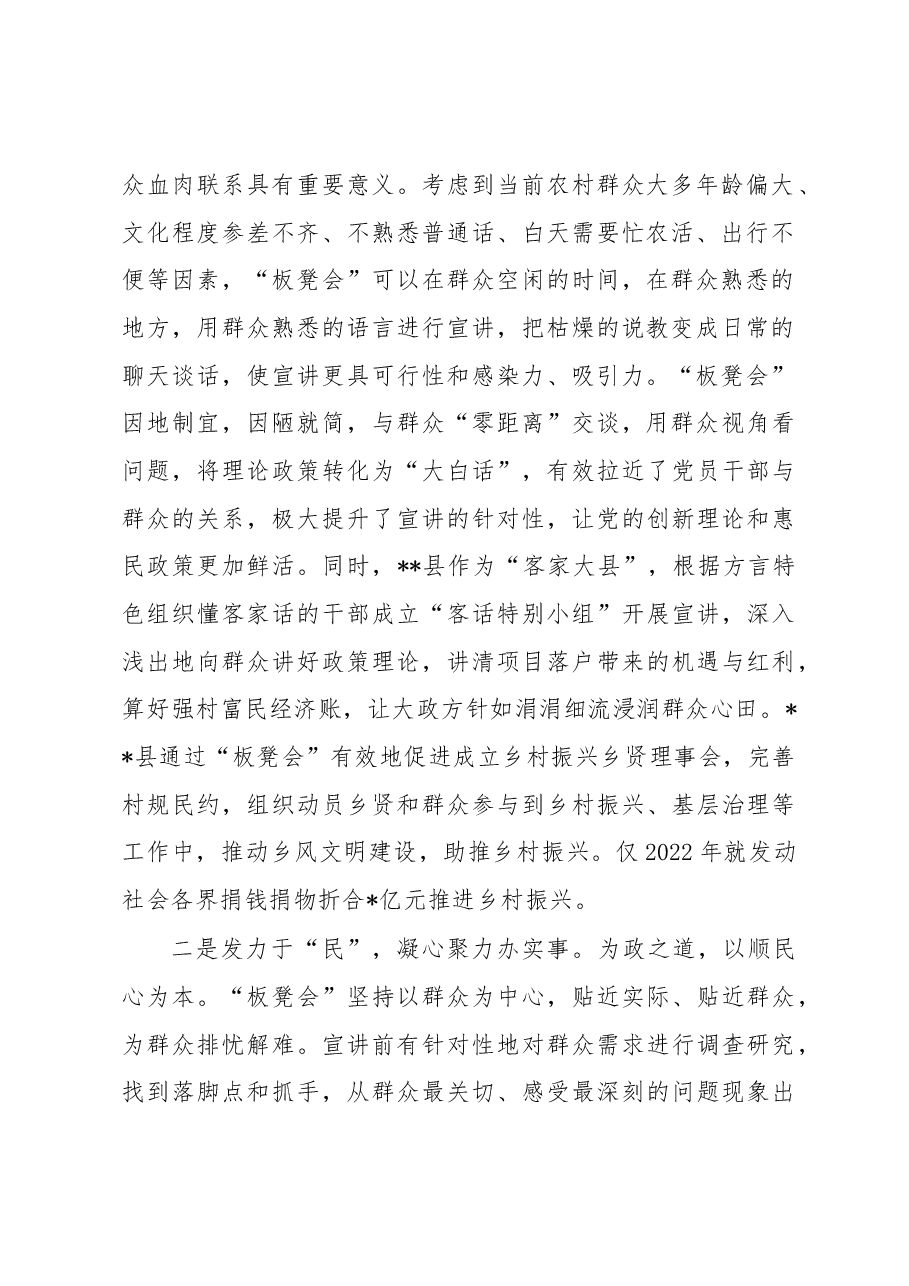 在全市基层理论宣讲工作推进会上的发言.docx,第2页预览