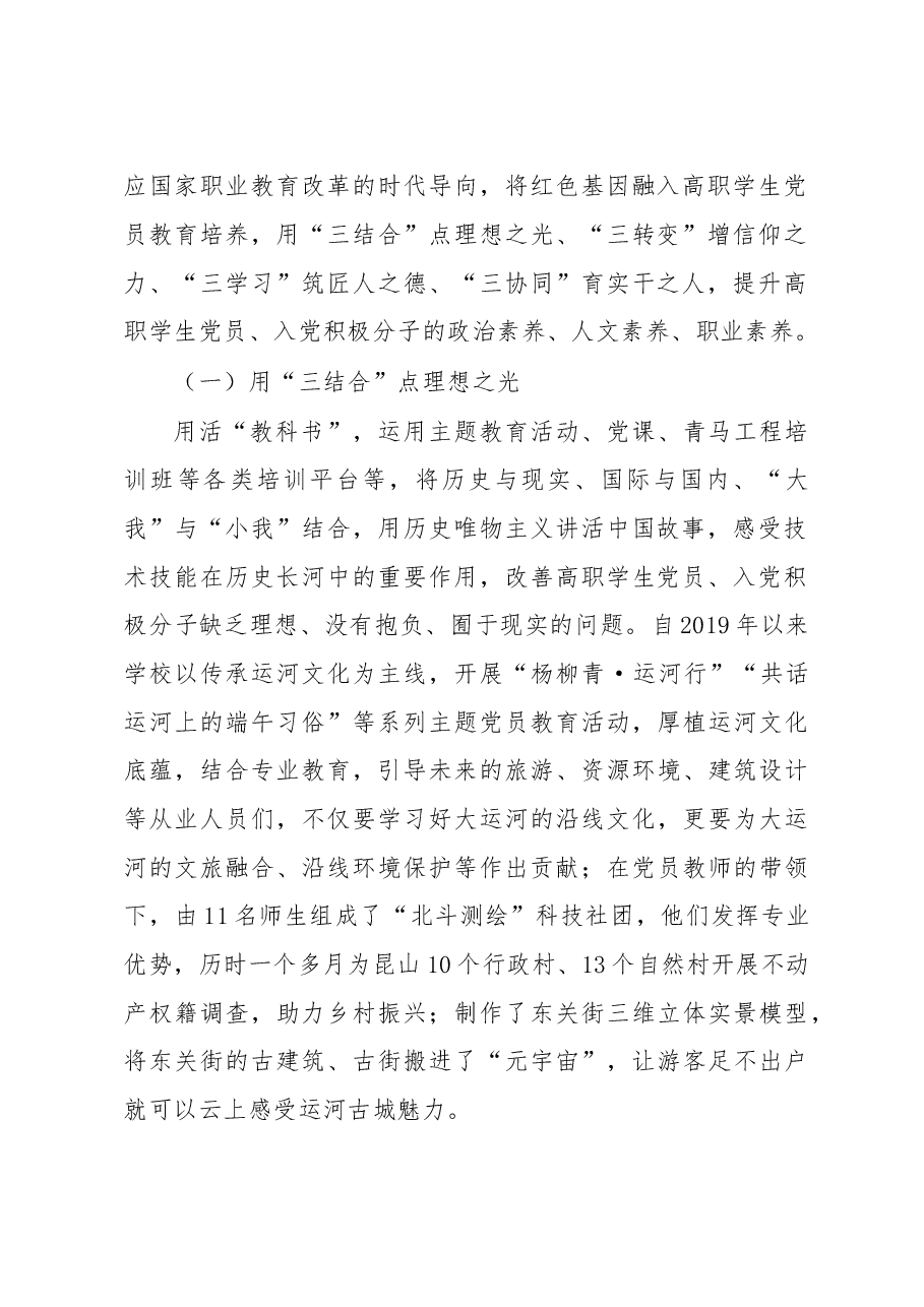 高职院校学生党员教育经验交流材料.docx，第2页预览