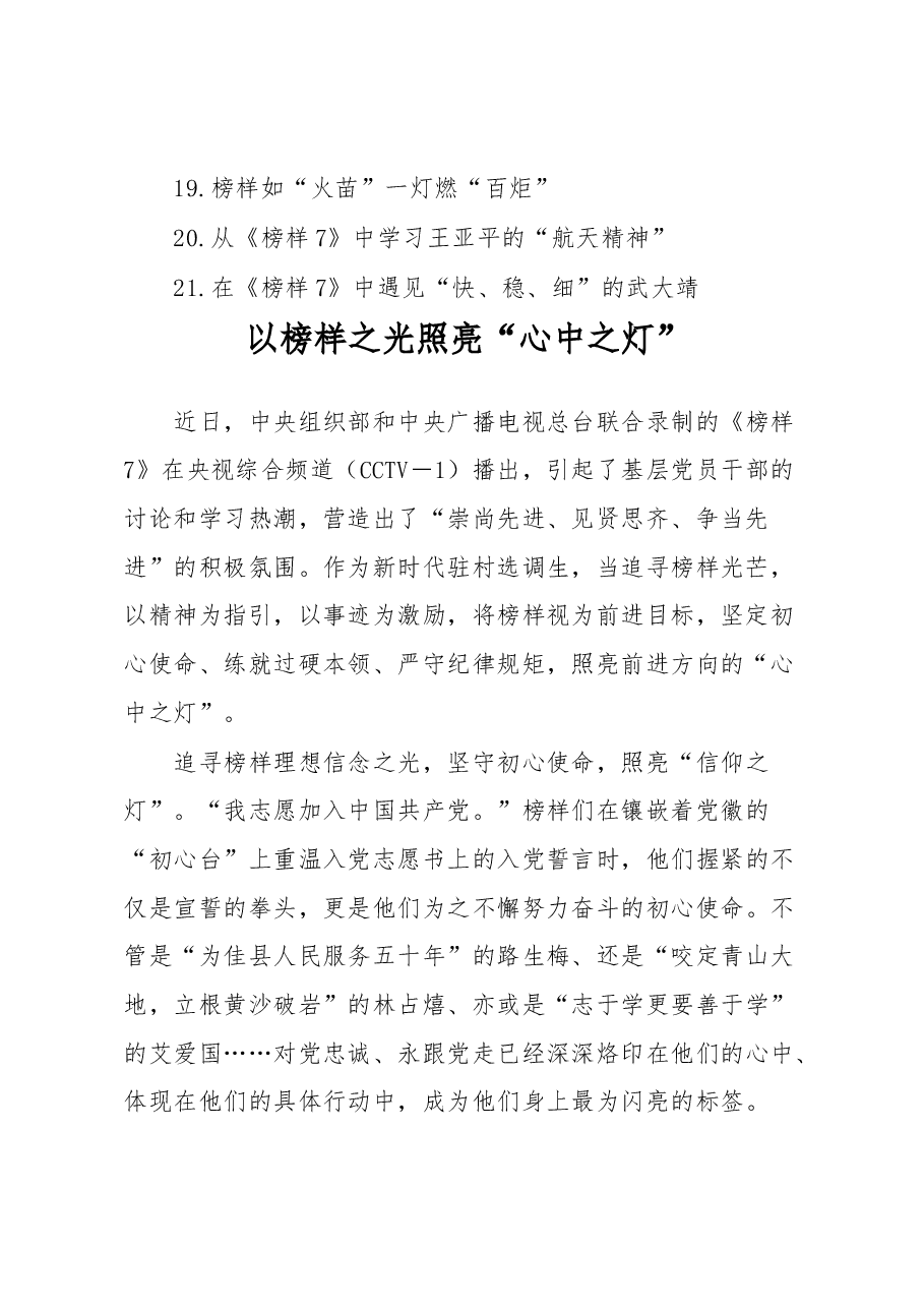(21篇)《榜样7》心得体会汇编.docx,第2页预览