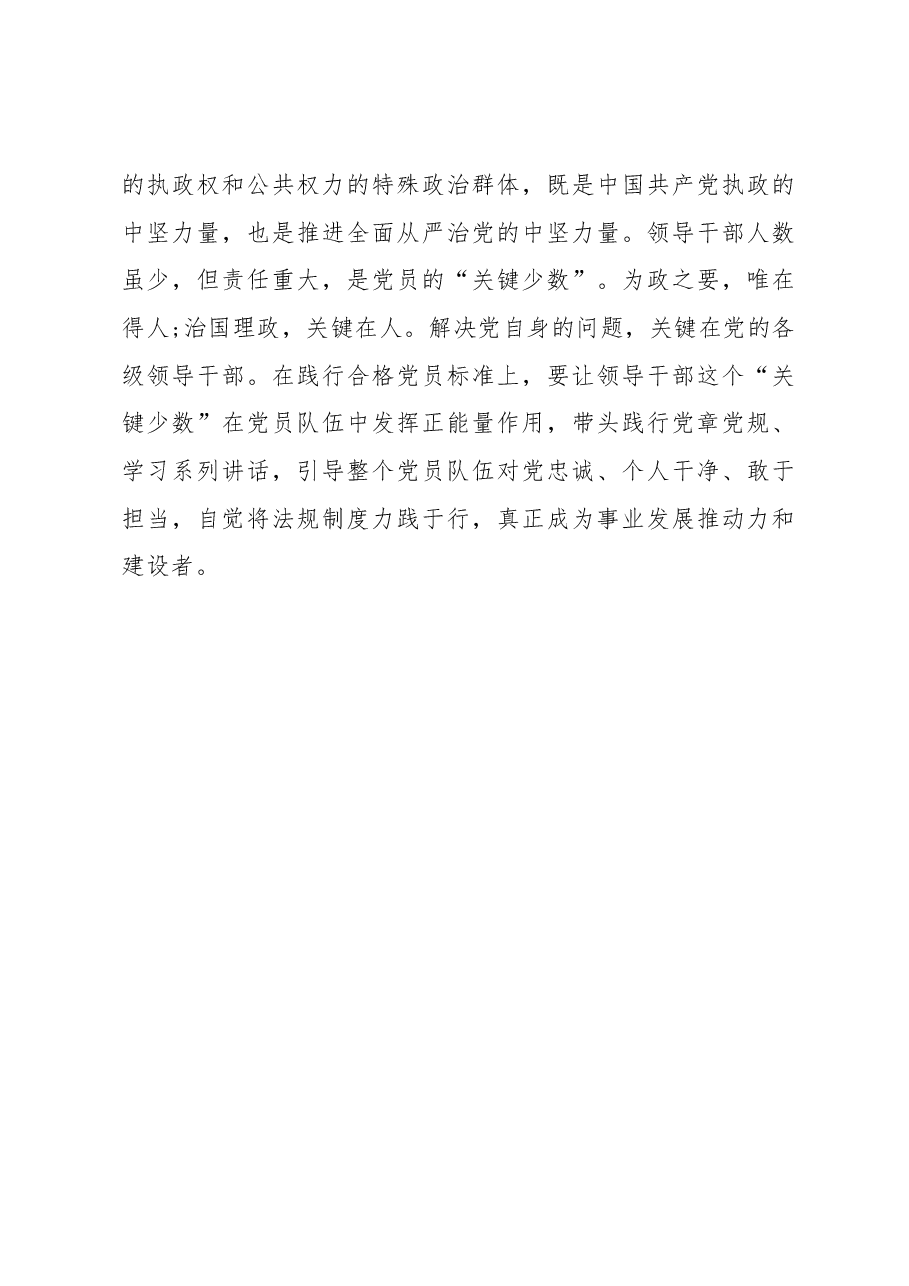在政协党组研讨会上的发言.docx,第3页预览