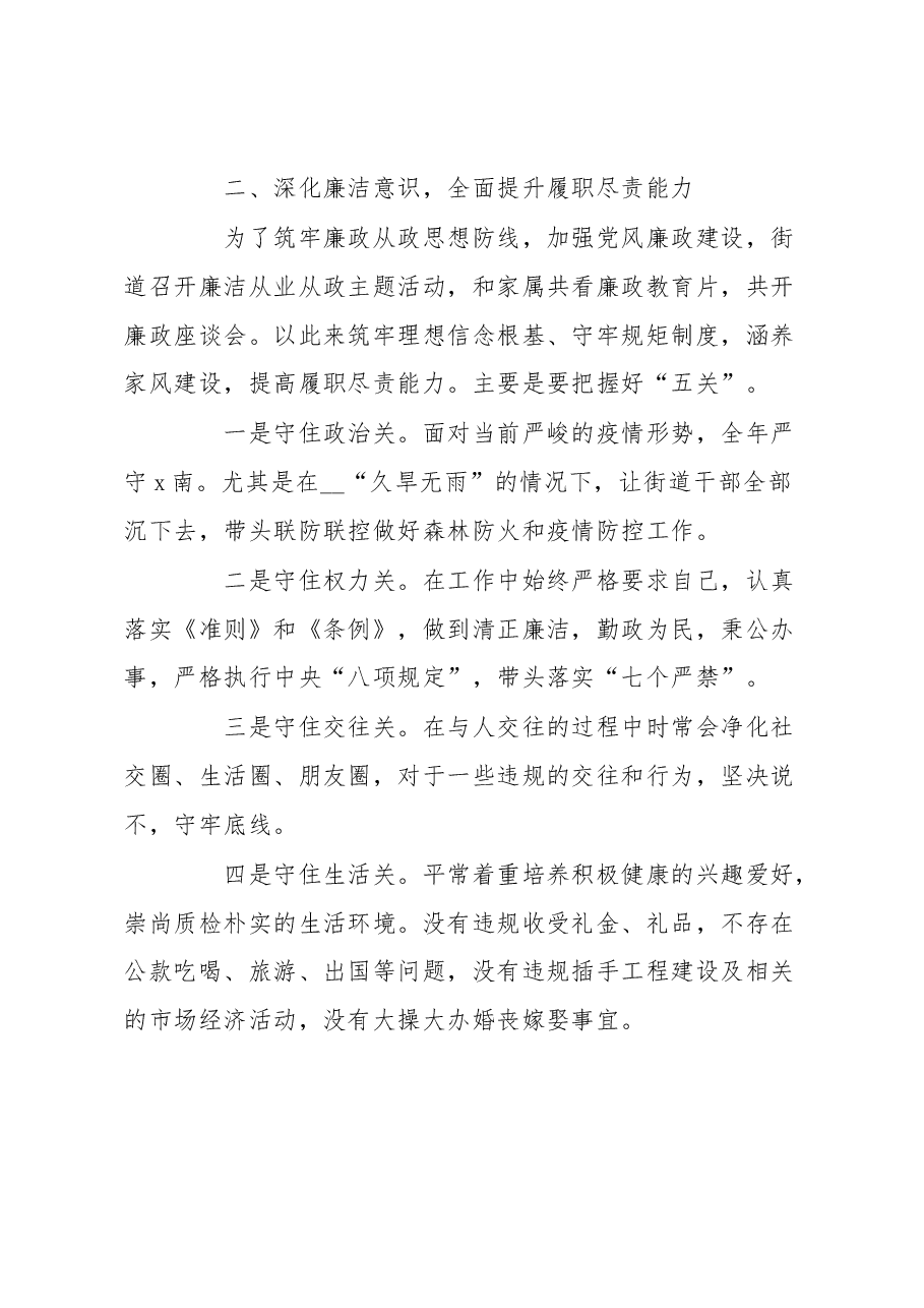 街道党工委书记2022年度理论学习、尽职履职廉洁从政和守法用法情况汇报.docx,第3页预览
