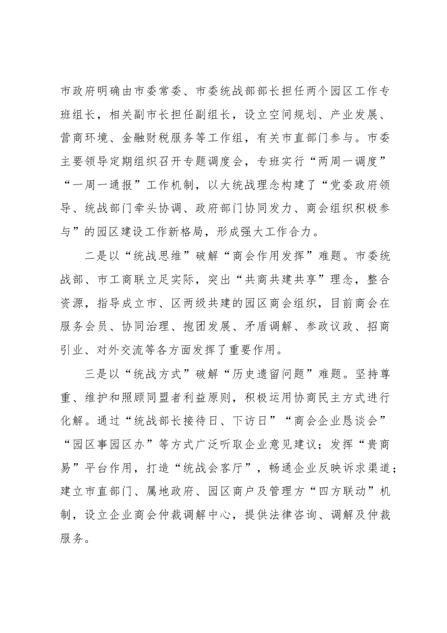 (4篇)统一战线工作座谈会交流发言汇编.docx,第2页预览